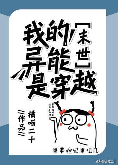 我的异能是穿越[末世]